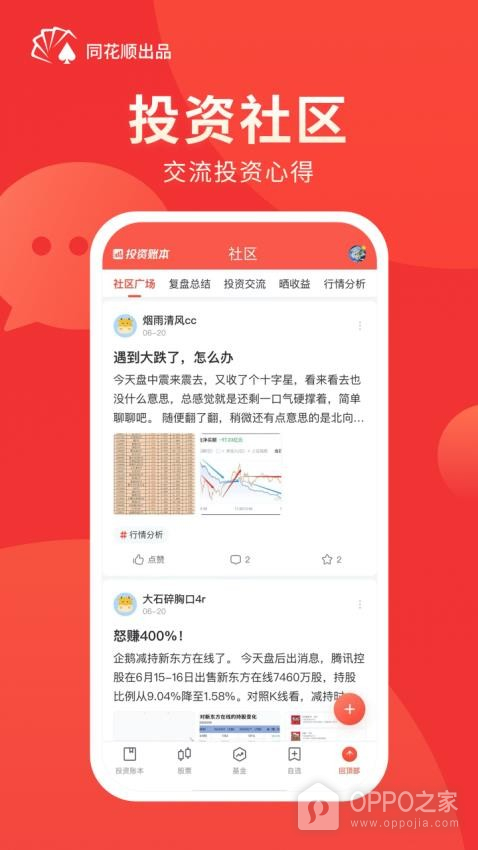 同花顺投资账本