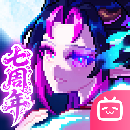 我的勇者B站版