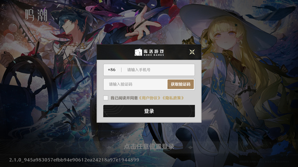 云鸣潮官方正版