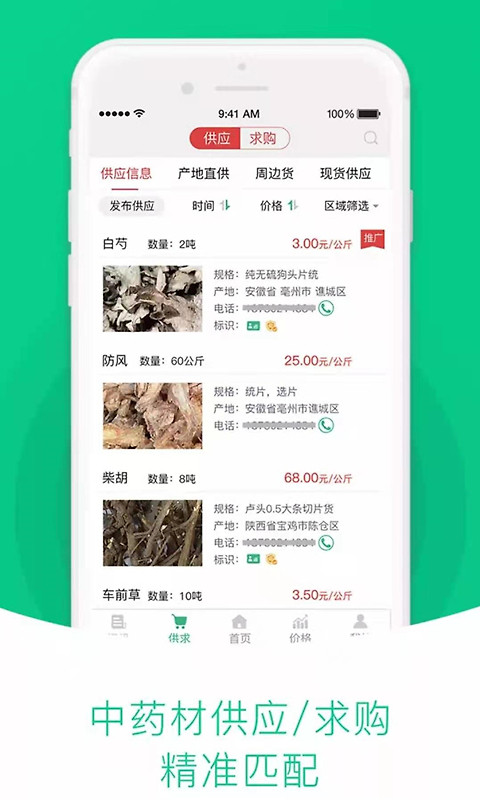 中药材天地网app
