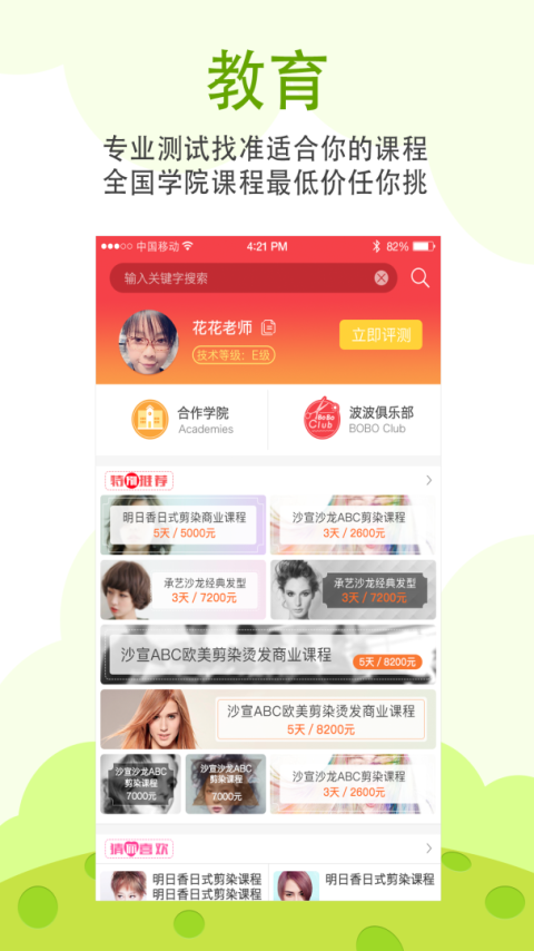 波波网app