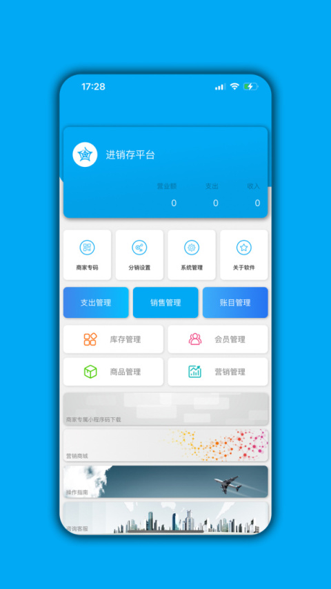 进销存平台app