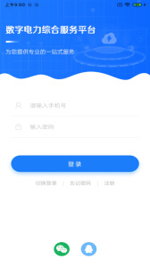闽电通app