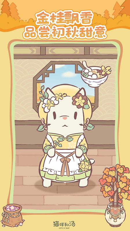 猫咪和汤