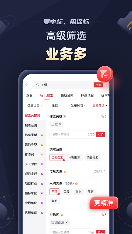 保标招标app