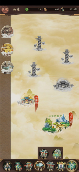 逍遥修真手游官方版