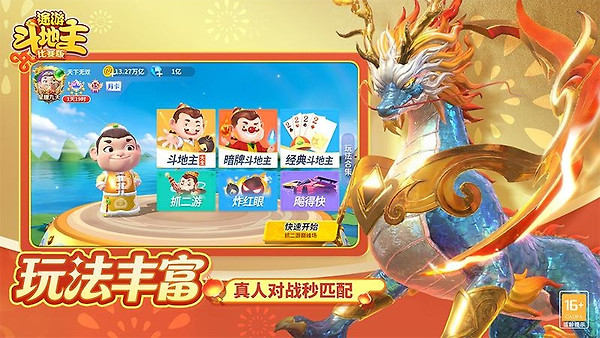 途游斗地主比赛版官方版
