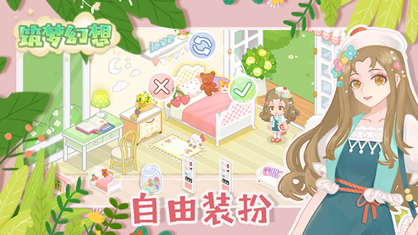 筑梦幻想游戏最新版