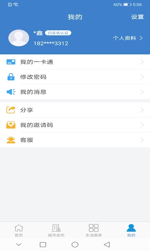 泰兴一卡通app