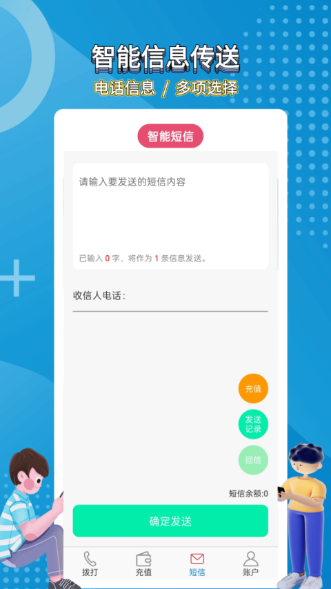 高清网络电话app