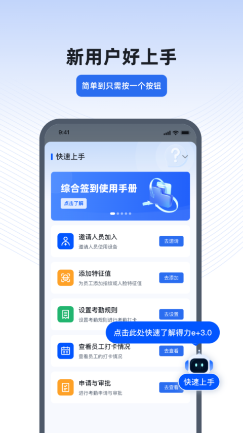 得力e+最新版