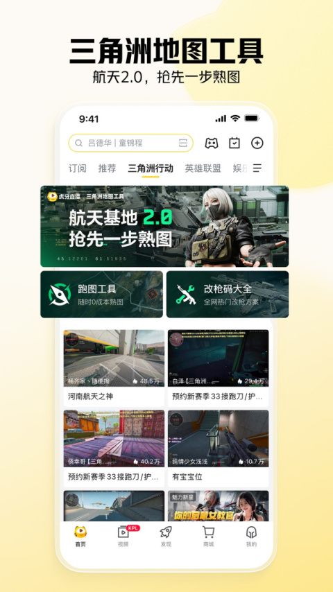 虎牙直播app