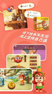 小悟空自己读app