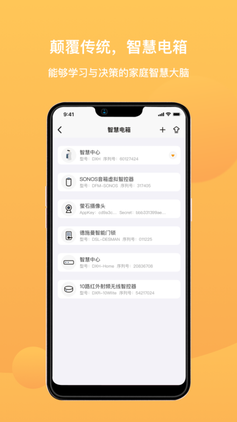 迪惟智能家居app