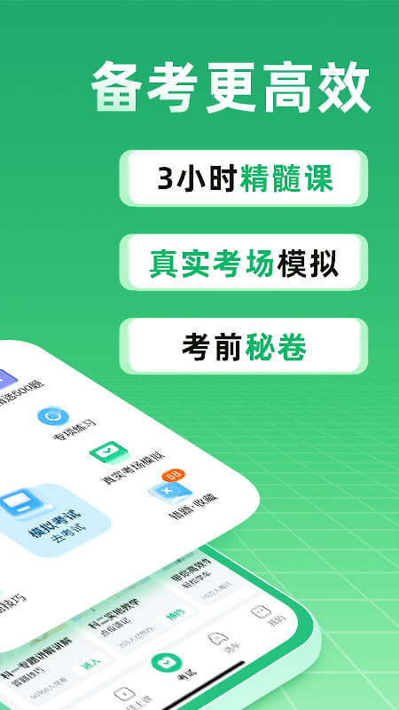 驾校一点通app