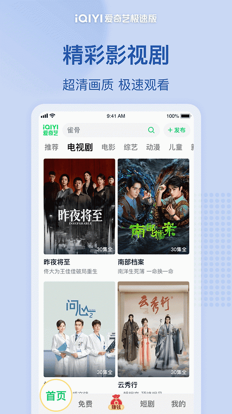 爱奇艺极速版app