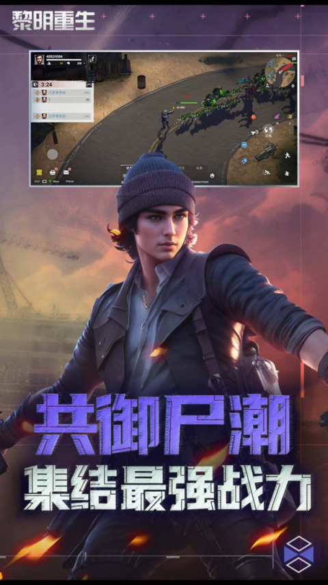 黎明重生官方版