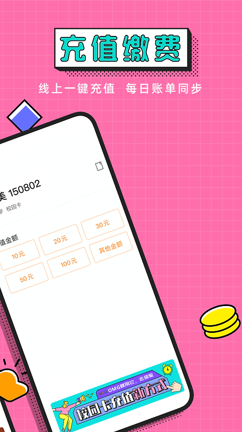 完美校园app