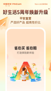 平安好生活app
