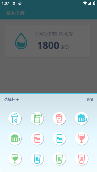 喝水提醒app