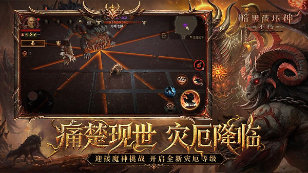 暗黑破坏神不朽B服