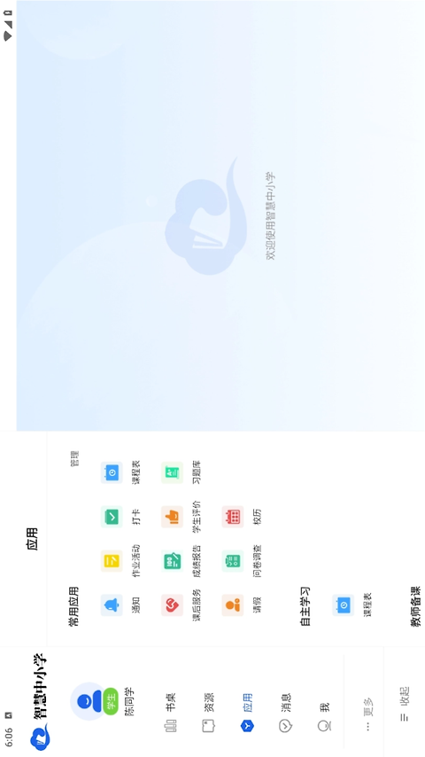 智慧中小学HD