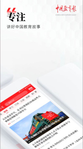 中国教育报app
