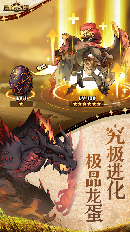 冒险大幻想手游