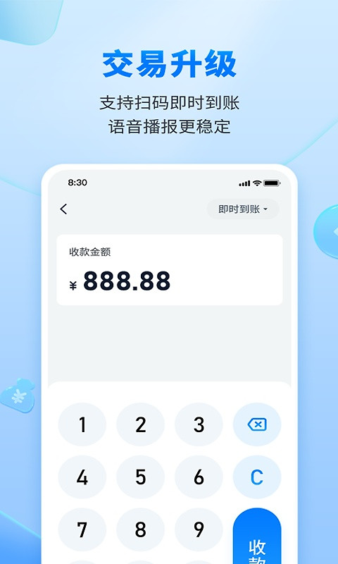 乐刷收银通app