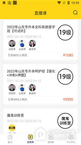 哎上课app