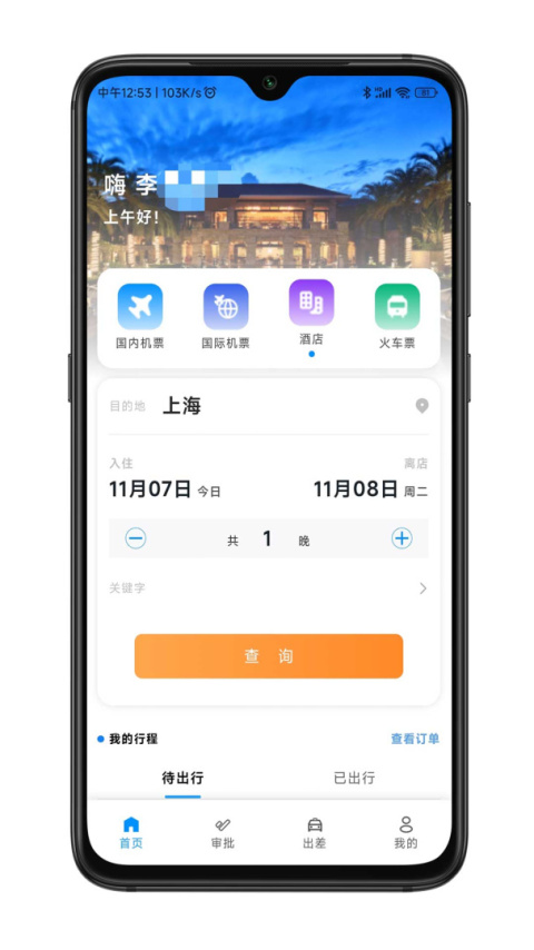 嘉宝商旅app