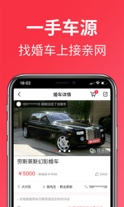 接亲网婚车app