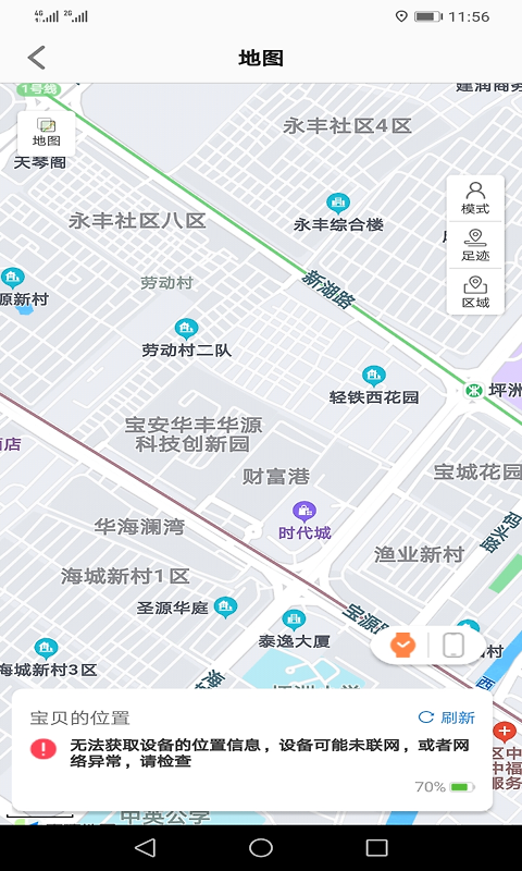 安全守护2app