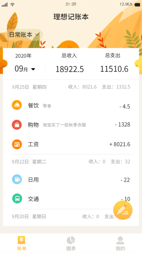 记账大师app