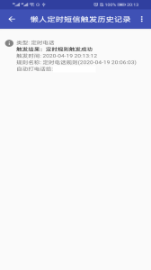 懒人定时短信app