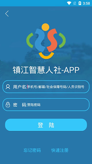 镇江智慧人社app官方客户端