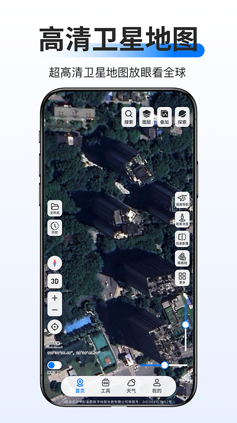 新知卫星地图app
