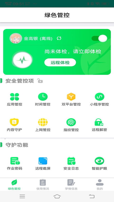 优学派家长管理app