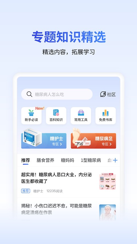 糖护士app