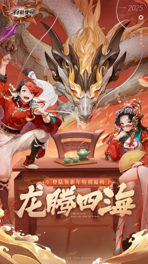 狩猎使命官方正版