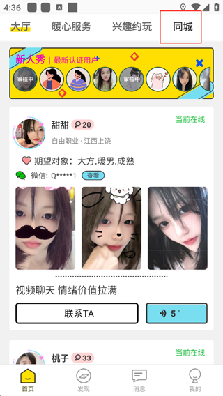 伴心app