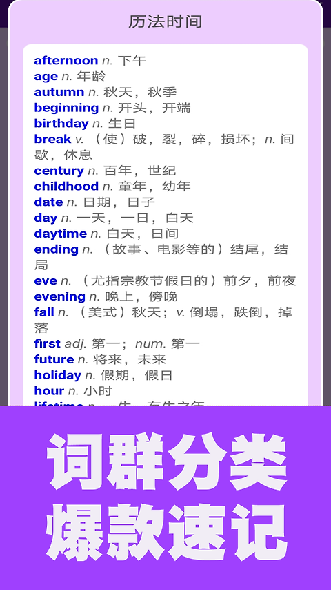 初中英语单词通app