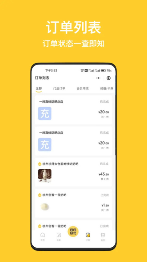 inm一鸣真鲜奶吧官方版app