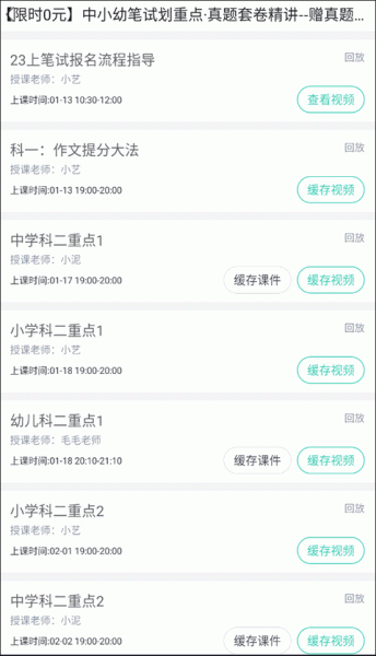 我爱教师app