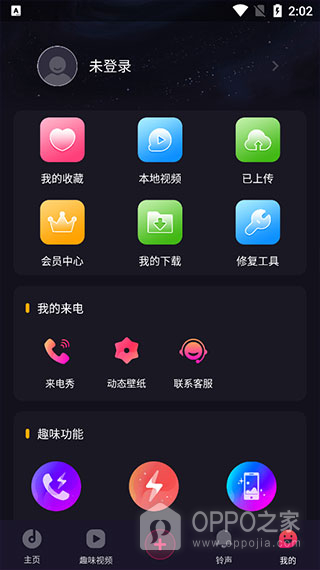 来电秀app