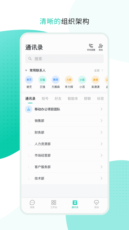 中移移动办公app