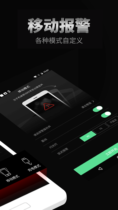 手机防盗报警器app