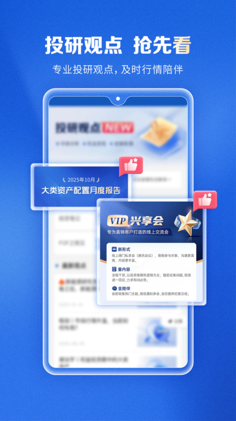 兴证全球基金app