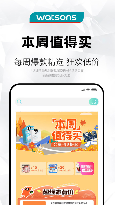 屈臣氏官方版