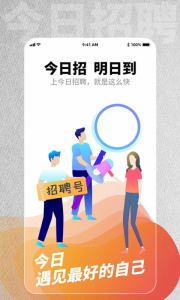 今日招聘app
